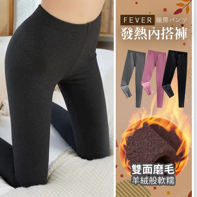 德絨發熱內搭褲 女長褲 九分褲 冬天長褲 緊身褲