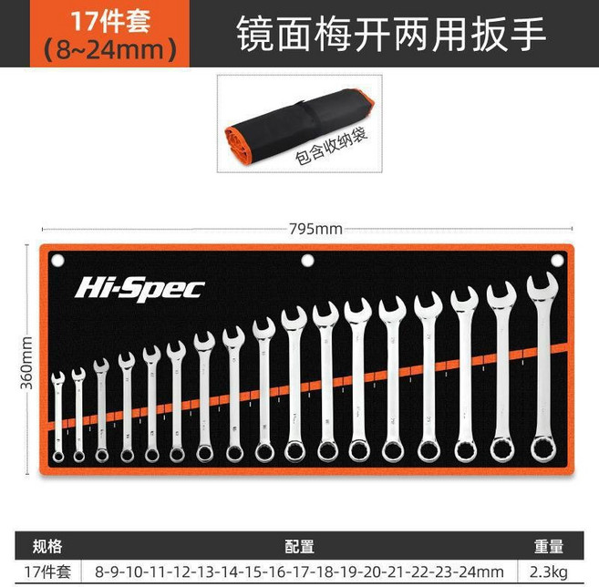 72齒活動頭扳手套裝 維修工具 開口梅花棘輪扳手 多規格省力高效, 1個, 17件套【兩用扳手】