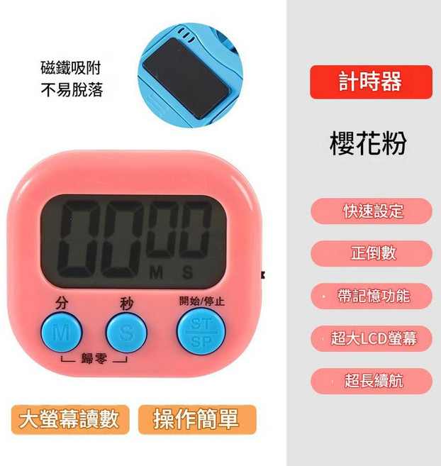 廚房定時器 數位計時器 附磁鐵吸附 支援記憶功能, 櫻花粉, 1個