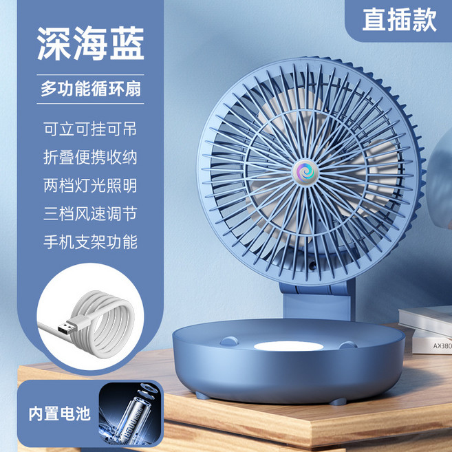 USB多功能折疊迴圈扇臺式壁掛兩用廚房浴室辦公室便捷電風扇, 如圖所示1246, 深海藍直插款