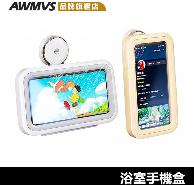 AWMVS 浴室手機架 360度旋轉 防水手機盒 洗澡手機防水盒, 1個, 奶油黃