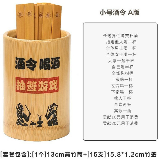 【開發票/統編】創意喝酒行酒令KTV酒館清吧遊戲聚會道具玩具鬥酒令抽簽竹筒 聚會氣氛炒熱神器 適用清吧團建玩樂 創意抽籤道具, 1個, 小號套裝A款【15片簽+1個筒】