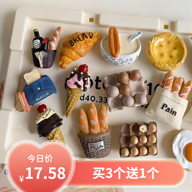 北歐風創意冰箱貼, 1個, 買3送1【店長超值推薦】美食冰箱貼