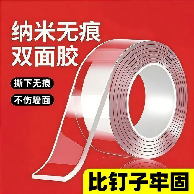納米膠 無痕雙面膠 超強粘力膠 高粘度膠 魔力膠 可水洗固定貼 透明膠帶, 1個, 5cm寬*3.19米長 撕下不留殘膠#