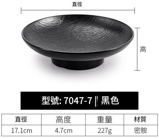 密胺高腳盤, 7047 - 7丨黑色, 1個