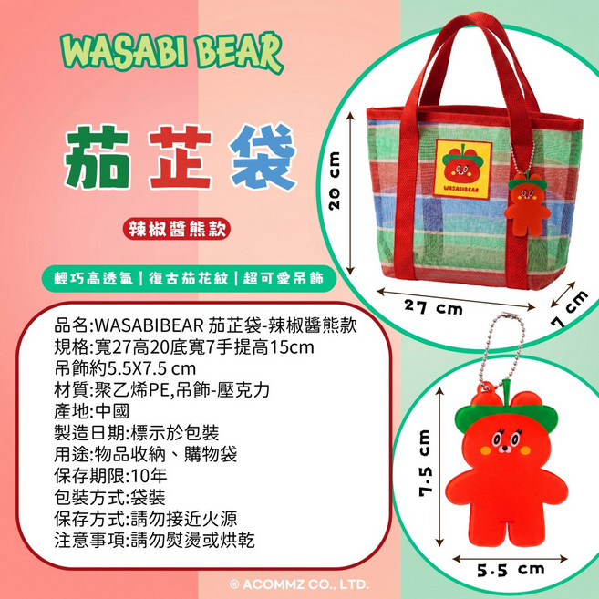 WASABI BEAR 茄芷袋 購物袋 手提袋 芥末熊款, 1個, 辣椒醬熊
