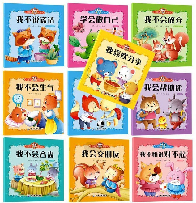 兒童成長培養 早教繪本 2-6歲 全套42冊, 兒童人際交往,10冊
