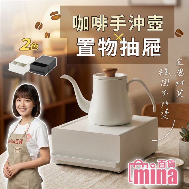 咖啡手沖壺置物抽屜 碳鋼烤漆 附磁吸分隔板, 黑色, 1個