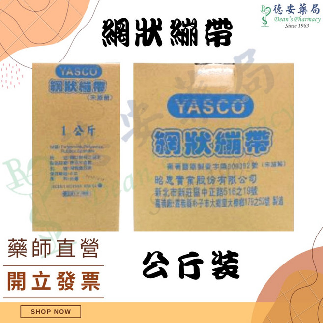 德安藥局 網狀繃帶 彈性繃帶 1-6號 未滅菌 一級醫療器材, 1個, 4號 公斤裝