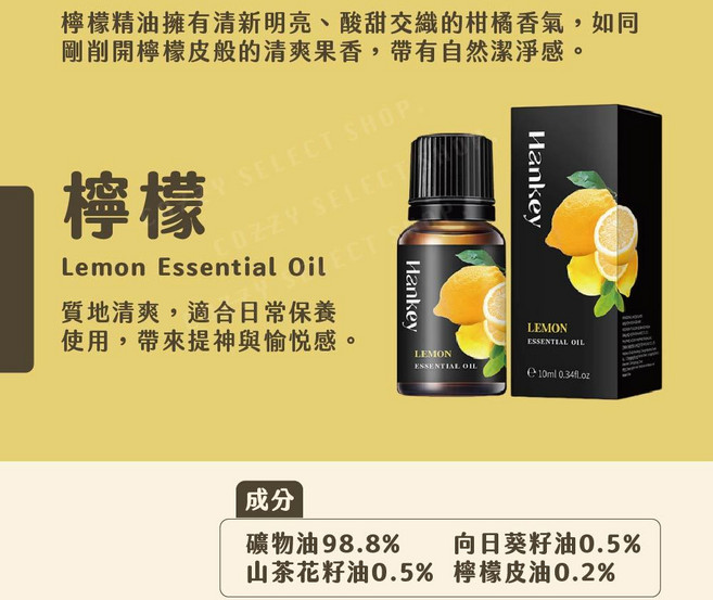 Hankey 尤加利精油 香氛按摩舒緩, 1個, 檸檬精油/ 按摩精油10ml,一入