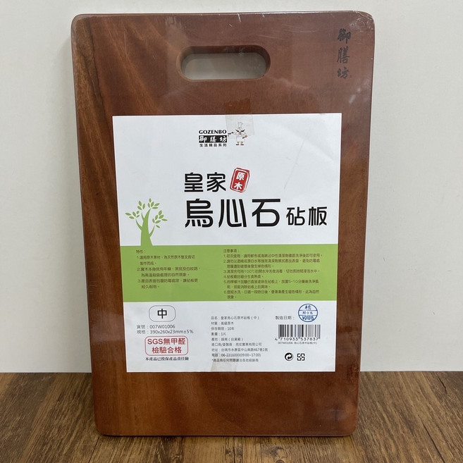 御膳坊 皇家烏心石原木砧板 (中/小) SGS無甲酫認證, 1個