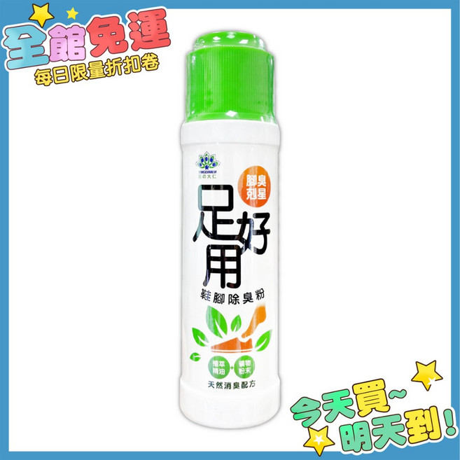 足好用 鞋腳除臭粉 100g 茶樹配方 柚萃精油 礦物粉末, 1個, 足好用 100g【茶樹】