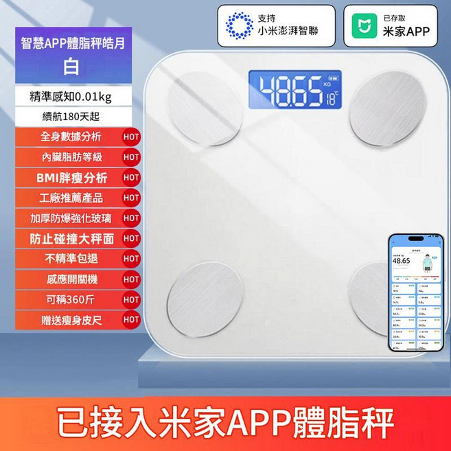米家APP 智慧體脂秤 精準感知0.01kg, 智慧體脂秤 - 月光白 已接入米家APP, 1個, USB充電款