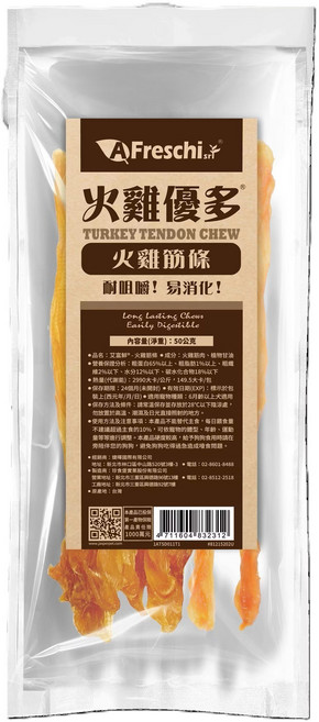 AFreschi 艾富鮮 條型 天然 狗零食 耐嚼好消化, 50g, 1個, 火雞筋