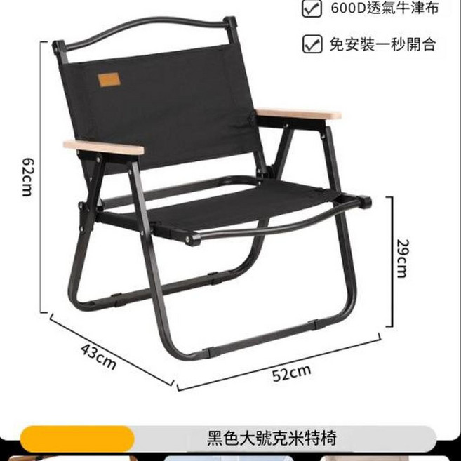卡其色克米特椅 600D 透氣牛津布 免安裝一秒開合, 克米特中號黑色