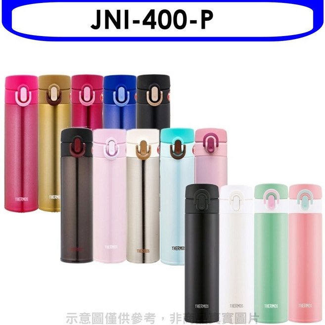 膳魔師 JNI-400-P 400cc 彈蓋超輕量 保溫杯, 1個