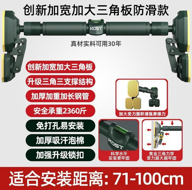 KOST 創新加寬加大三角板防滑款 室內單杠