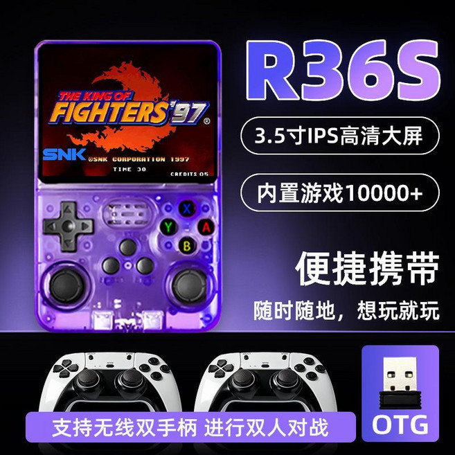 R36S 復古遊戲掌機 3.5吋IPS高清大屏 內置20000+遊戲, R36S, 透紫色雙人版