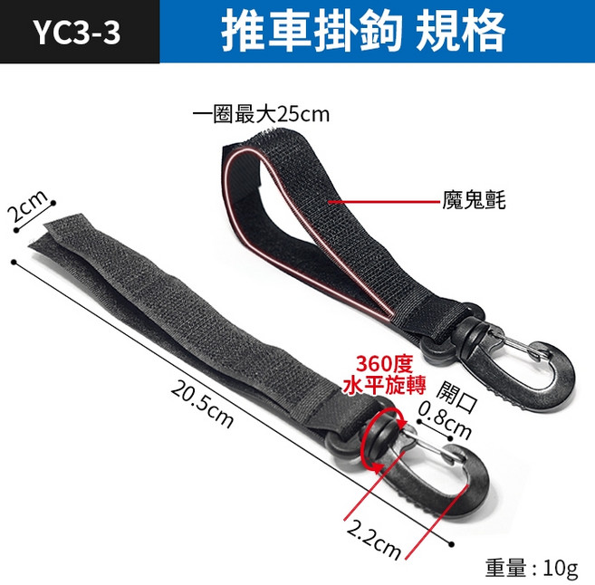 旋轉推車掛鉤 魔鬼氈掛鉤 嬰兒車掛鉤 自行車掛鉤, 1個, (YC3-3)推車掛鉤