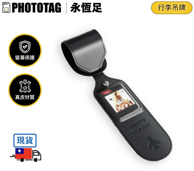 PHOTOTAG 永恆足 真皮行李吊牌