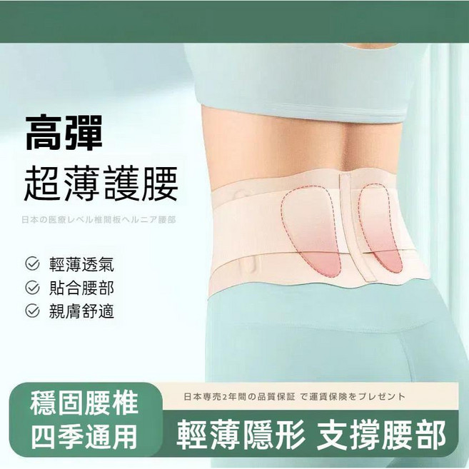 日本超薄款護腰帶 輕薄隱形 緊腹收腰 術後產後久坐久站護腰帶 女士透氣窄款護腰腰託 久坐支撐運動防護護腰, 1個, 膚色【內衣級材質】,M碼【55-70kg】可調節