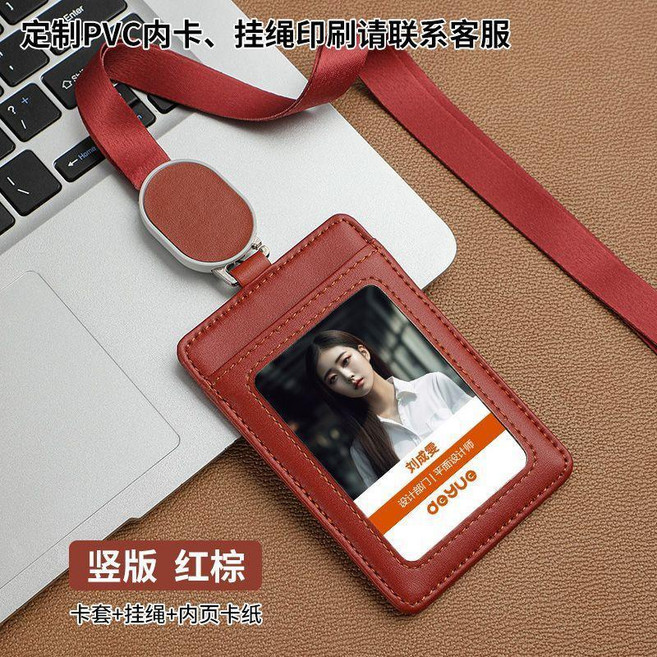 真皮證件套 工作證卡套 豎款紅棕 附伸縮掛繩