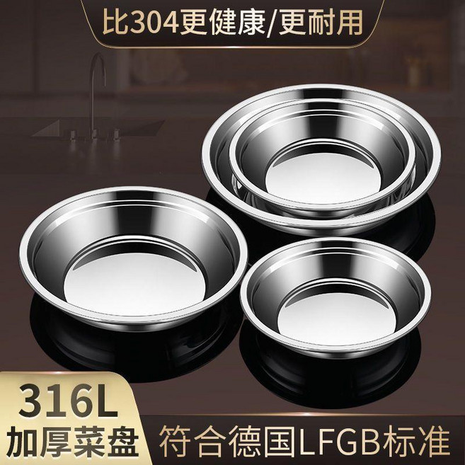 316不銹鋼加厚圓盤 22cm, 1個, 特厚316不銹鋼材質圓盤16cm