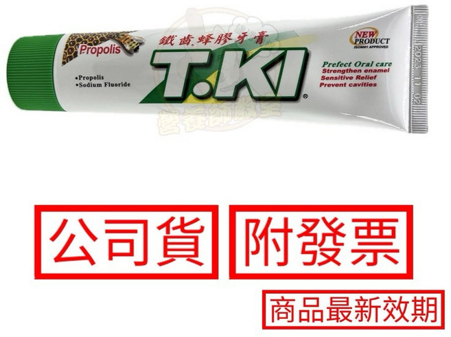 TKI 鐵齒蜂膠牙膏 144克, 1個, 144g