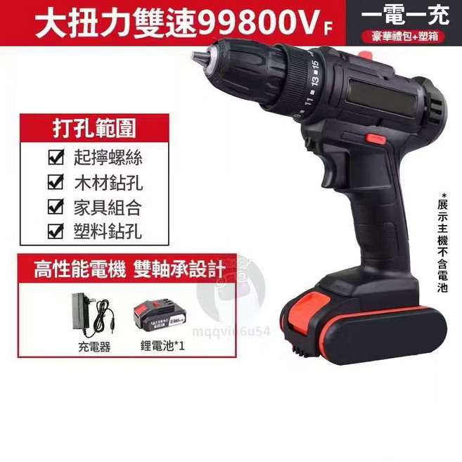 多功能鋰電電鑽工具組 充電式家用電鑽 電動起子扳手 震動衝擊霸王鑽組, 1個, 基礎款-單電(無贈品)(整組不拆賣),贈送批頭組+套筒組+鑽頭組+專用收納箱
