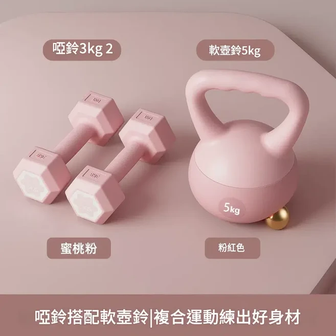 AIMISHI 女士健身小啞鈴, 啞鈴 軟壺鈴進階cp 啞鈴3KG*2 軟壺鈴5KG一隻, 1個