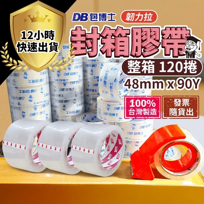 包博士 透明封箱膠帶 一箱120捲 附切台, 1個, 包博士一箱120顆附切台