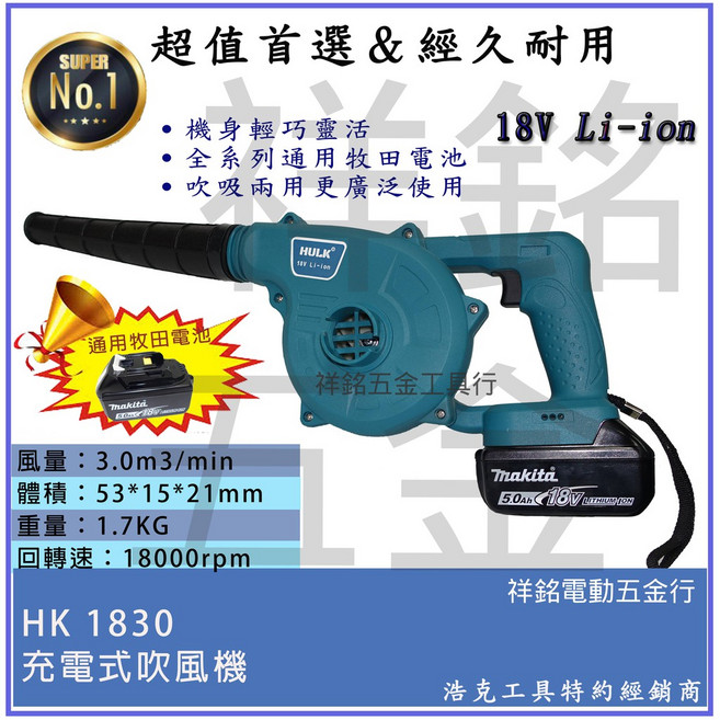 浩克 HULK 18V 鼓風機【祥銘電動五金行】HK1830晶片通用版 充電式吹風機 鋰電吹風機 吹葉機, 1個, 主機+2晶電+6A充+包(晶片款)