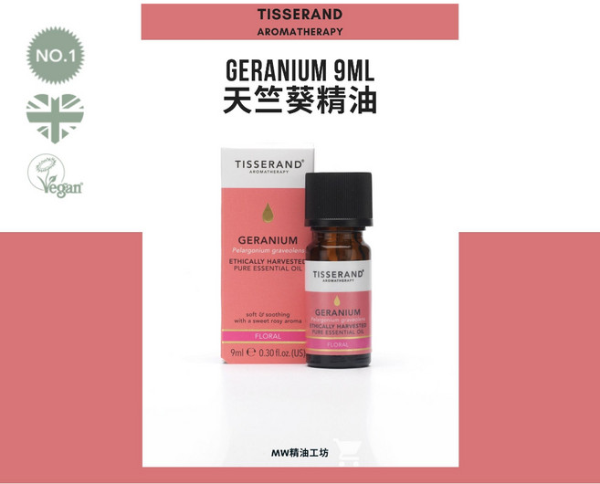 【Tisserand】天竺葵精油 Geranium Essential Oil 9ml, 1個