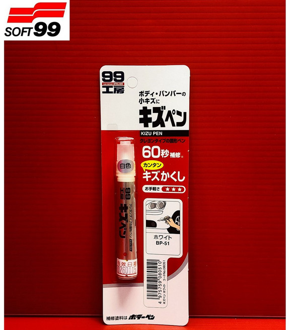 SOFT99 99工房 蠟筆補漆筆 B729 固體補漆 60秒快速修補 含防鏽劑 耐熱, 白色, 1支