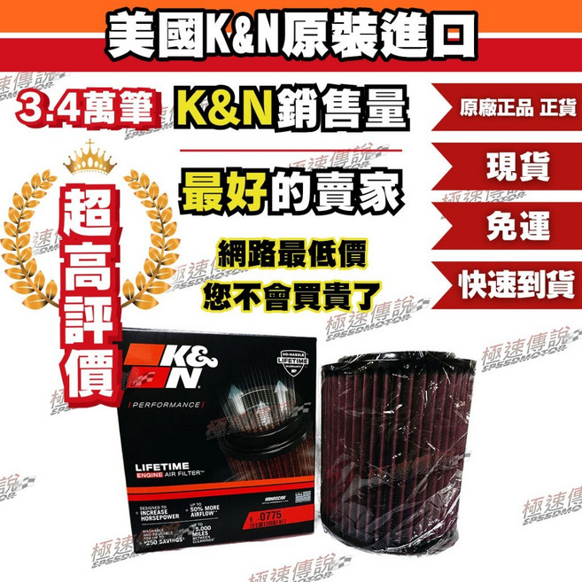 K&N 高流量空濾 E-0775 適用於 Audi A8/ A8 Quattro/ S8, 1個