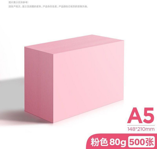 A5 80g 粉色影印紙 500張, 1個