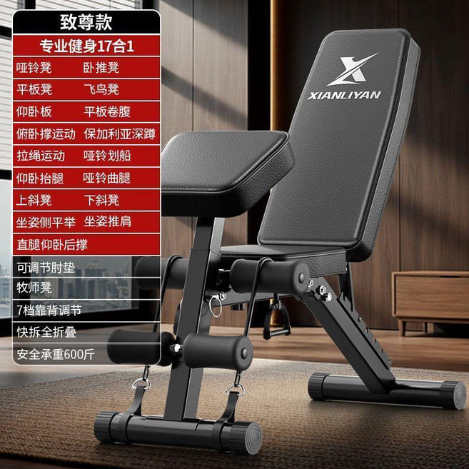 XANLIYAN 專業健身15合1 啞鈴凳 臥推 仰臥起坐 飛鳥 健身椅 折疊設計, 致尊款 17合一 配垫牧师凳拉绳加粗加厚