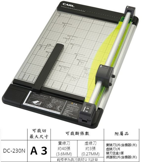 CARL 圓盤式 裁紙機, DC-230N, A3