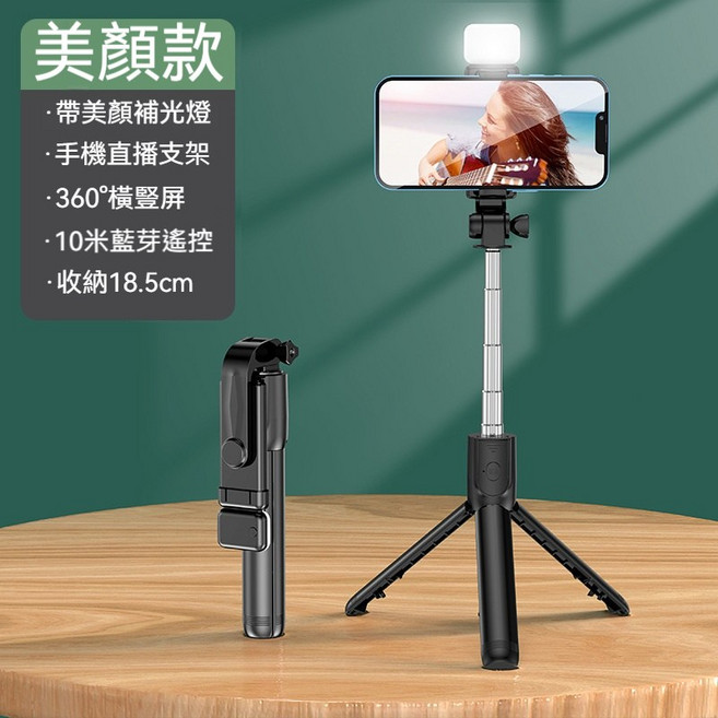 手機自拍腳架,帶補光燈,支援直播與遙控, 黑色(旗艦款)帶燈-伸縮-兩用手機助拍器, 1個