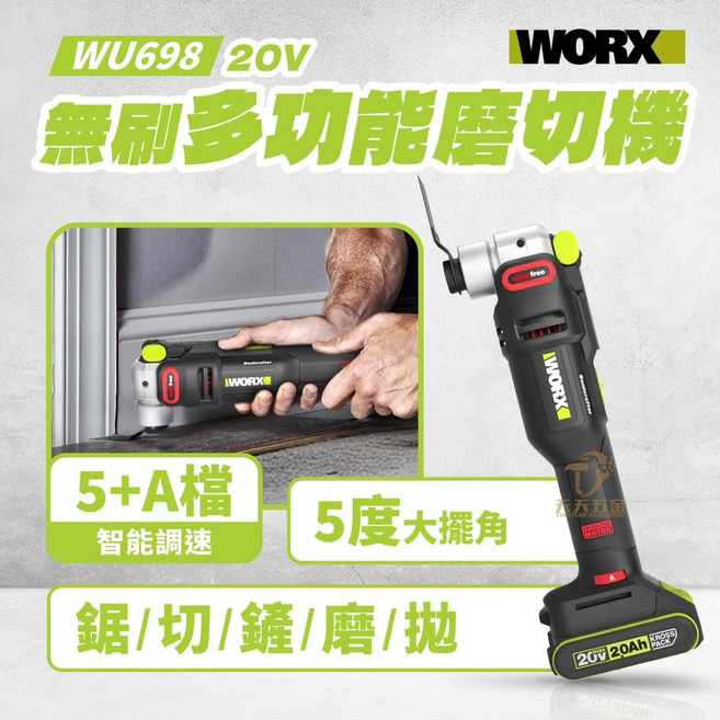 威克士WORX WU698切磨機 台灣公司貨 無刷 20V鋰電 切割機 研磨機, 1個, 主機+配件+4.0電池x2+6A充+小袋