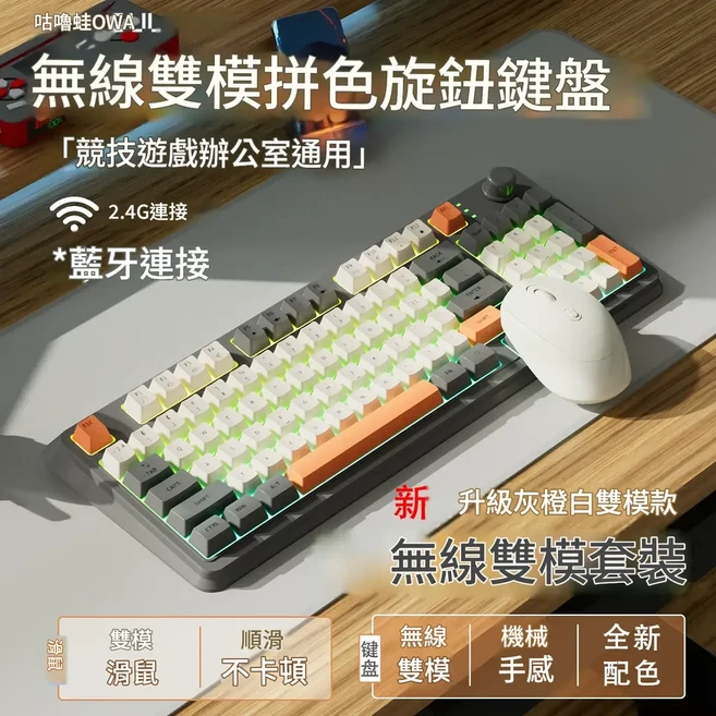 CULUMA 雙拼色機械手感鍵盤 白粉紅雙拼 競技遊戲辦公通用, 雙模無線灰橙白 雙模滑鼠, 如圖, BSUN TOY