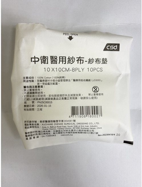 CSD 中衛 醫用紗布墊 純棉紗布墊 滅菌紗布 獨立包裝, 1個, 10x10cmx8PLY(10片), 10片