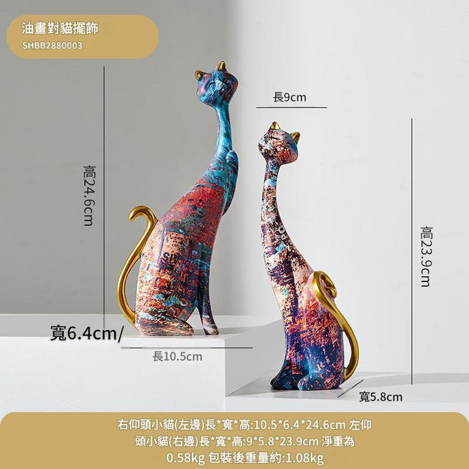 油畫對貓擺飾, 油畫對貓擺件