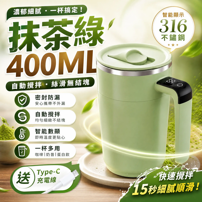 自动搅拌杯 智慧测温智能咖啡杯 304不锈钢材质 强磁自动搅拌功能 家用办公冲饮杯 便携自动搅拌机, 全芯九代【316數顯溫度+三秒速溶】抹茶綠, 1個