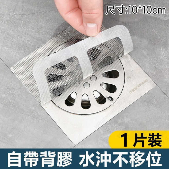 一次性自粘地漏貼 排水孔過濾網 毛髮過濾網 浴室地漏貼, 拋棄式地漏貼【1片價】1袋10片, N/A