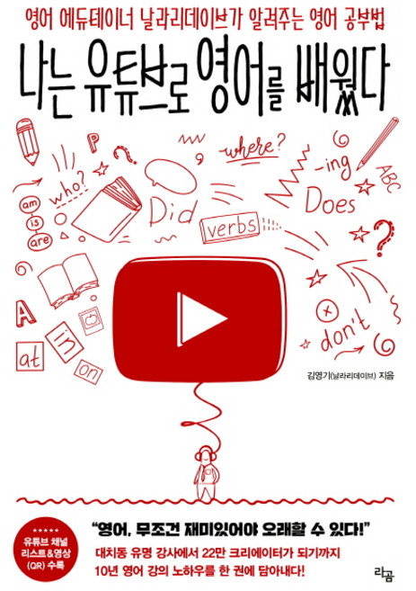 LAGOM 我是跟YouTuber學英文的:英語教育娛樂家Nallari Dave告訴你的英語學習法, 金永基