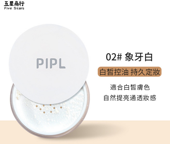 蜜粉/定妝粉 防水防汗不脫妝 持久遮瑕 適合乾皮油皮, 1個, 02#PIPL散粉(象牙白), 02#PIPL散粉(象牙白)