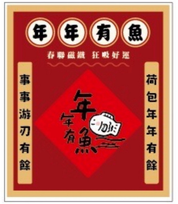 春聯造型壓克力磁鐵組 多款圖案可選 冰箱貼、辦公裝飾, 年年有魚/CGC-390F, 年年有魚