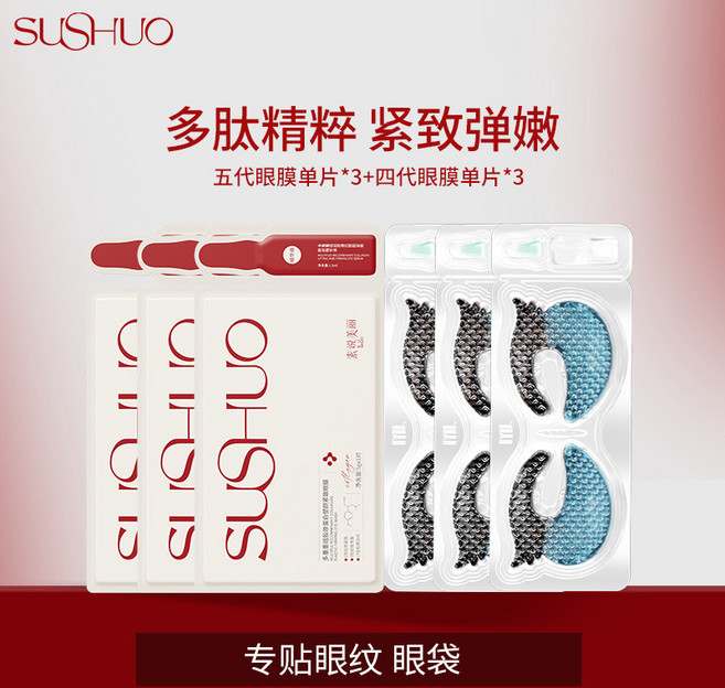 SUSHUO 多重重組膠原蛋白眼膜, 1個, 3片五代白膜+3片四代藍膜