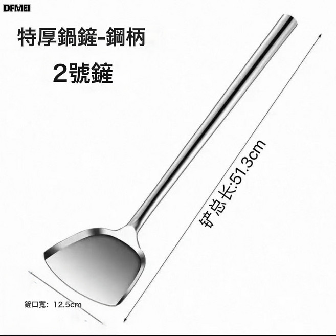 DFMEI 商用304不鏽鋼加長柄大鏟子廚師炒菜大鍋鏟不鏽鋼鏟食堂鏟頭, 1個, 鋼柄2號鏟:如圖